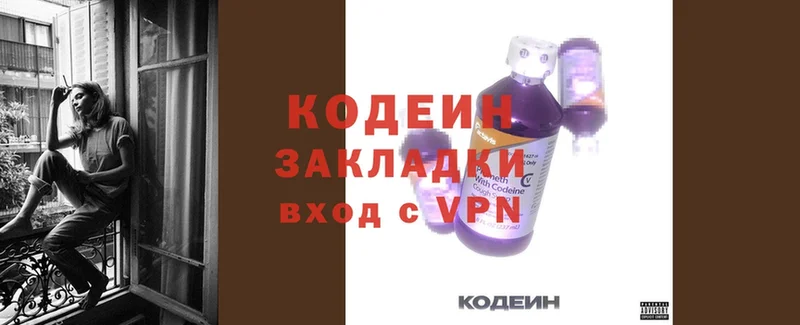 цена наркотик  Жиздра  Кодеиновый сироп Lean Purple Drank 